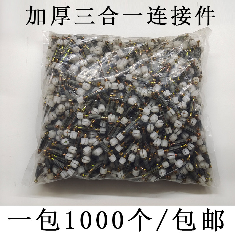 【一千套】加厚三合一连接件偏心轮木式家具衣柜抽屉办公桌组装配