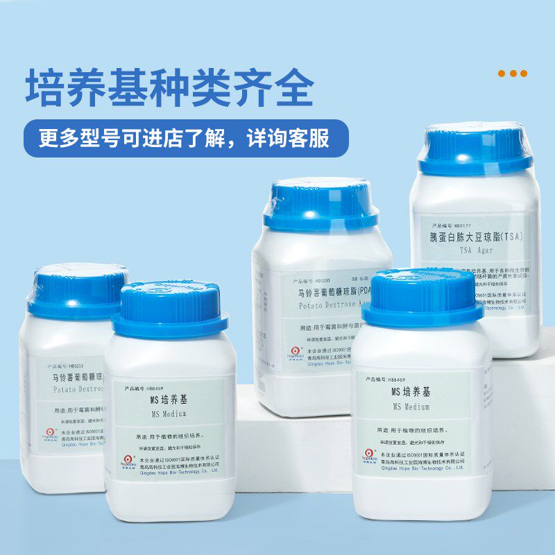 青岛海博MC培养基BG11培养基瓶微生物蓝藻细菌嗜热链球菌检测实验