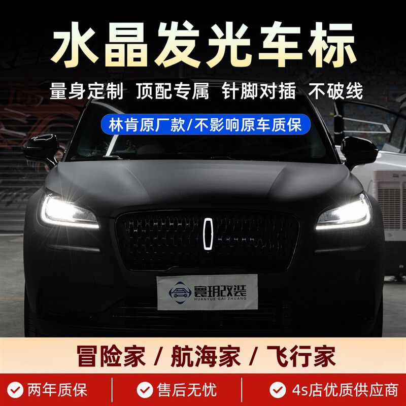 林肯Z冒险家智能水晶发光标航海家飞行家迎宾动态贯穿式中网车灯