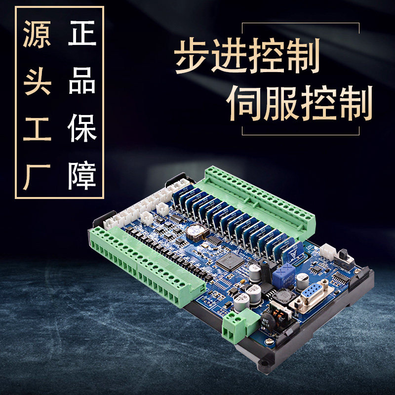 领控国产PLC工控板控制器控制板简易编程微型pid小型步进伺服电机