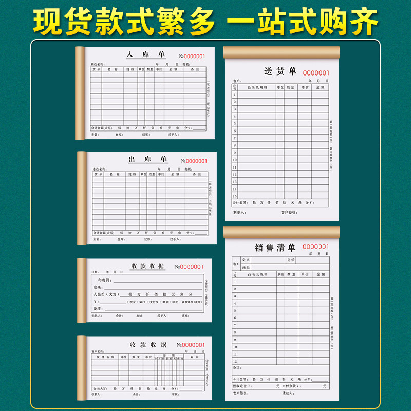 入库单三联定制销售销货清单原材料出库单3连车间产成品出入库单