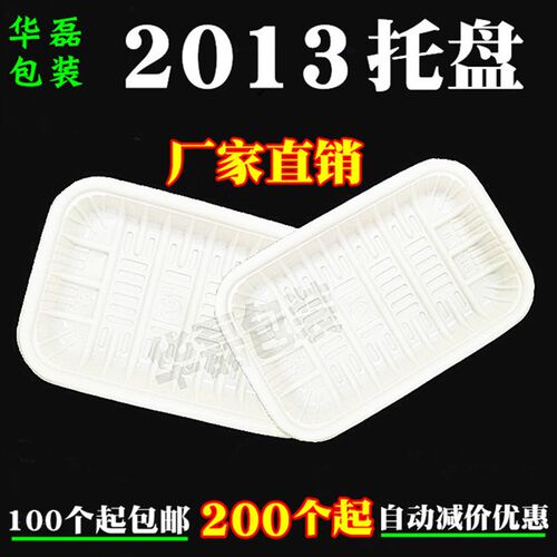 一次性塑料托盘超市生鲜托盘生鲜水果蔬菜包装盒外卖打包白色包邮