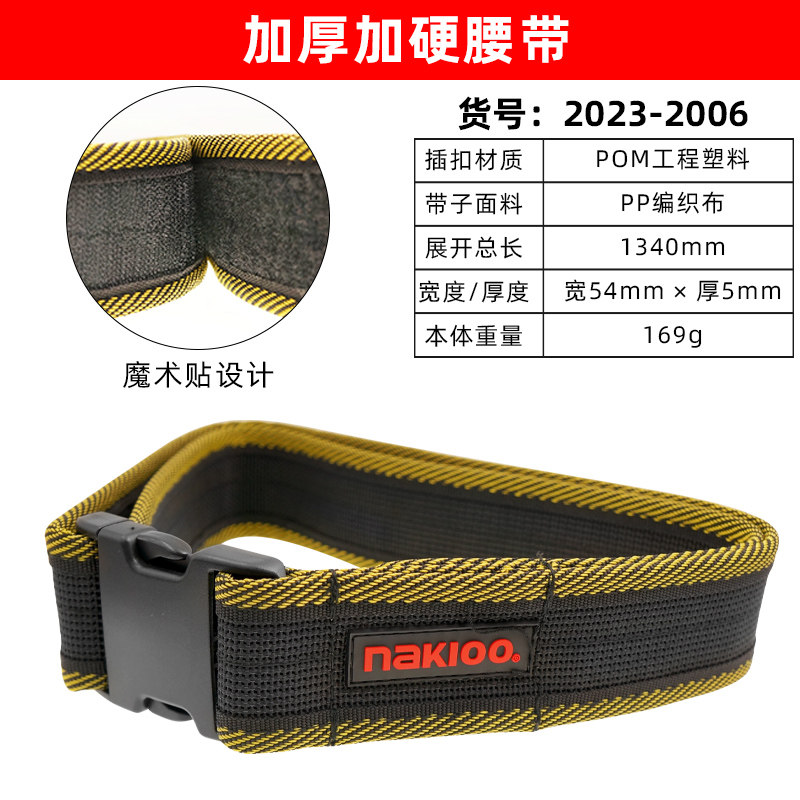 nakioo加厚工具腰带金属扣加硬背带 可调式护腰快挂式工具专用腰