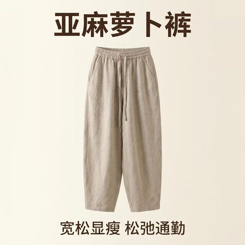 现货100%雨露亚麻文艺萝卜裤新款垂坠感休闲裤女薄款裤子#2601