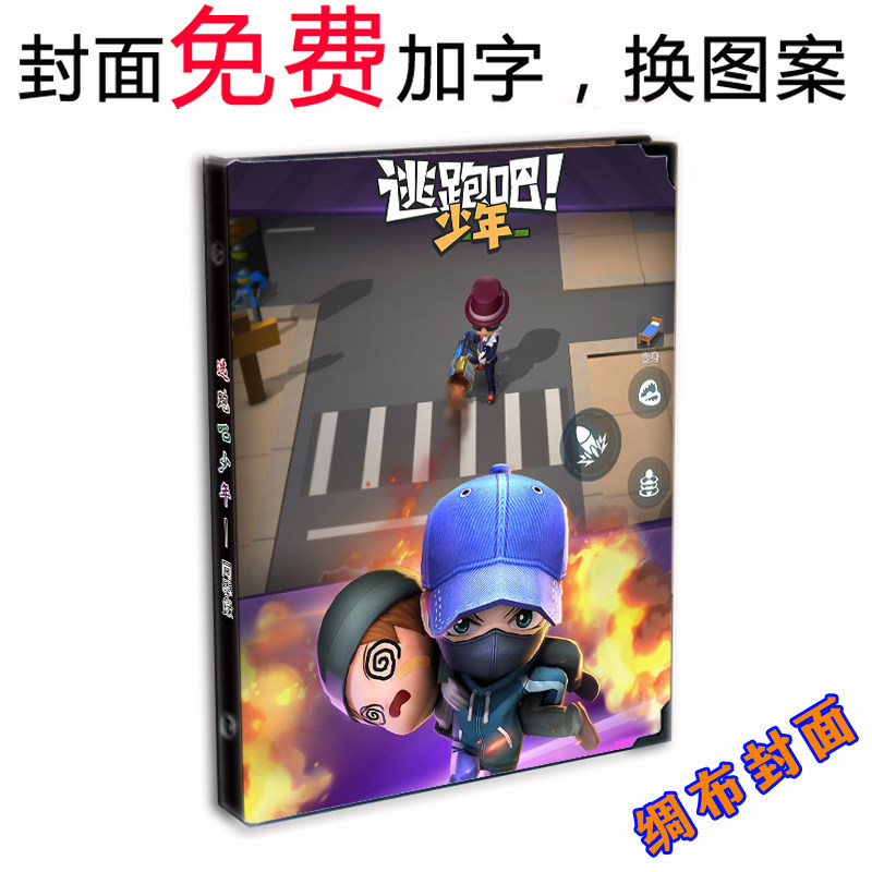 逃跑吧少年同学录 卡通六年级礼盒装毕业纪念册 布封面留言本定制