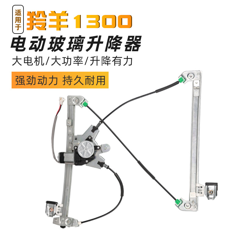 适配老新羚羊7135/1300/7130电动玻璃升降器总成自动车窗摇机电机
