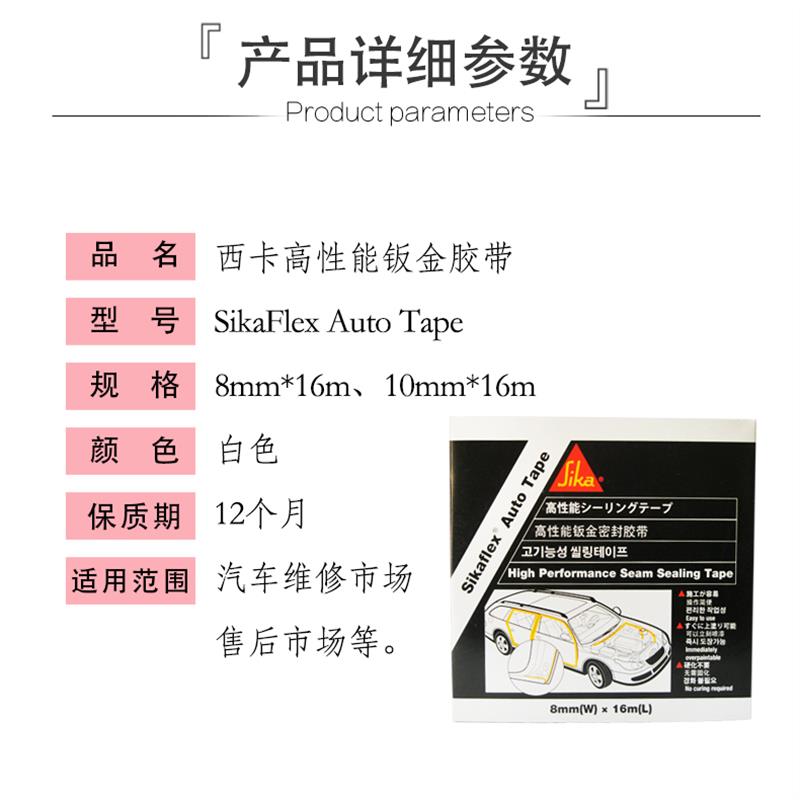 西卡汽车钣金车身折边胶带补漏胶车用玻璃密封胶线交口机舱内胶条