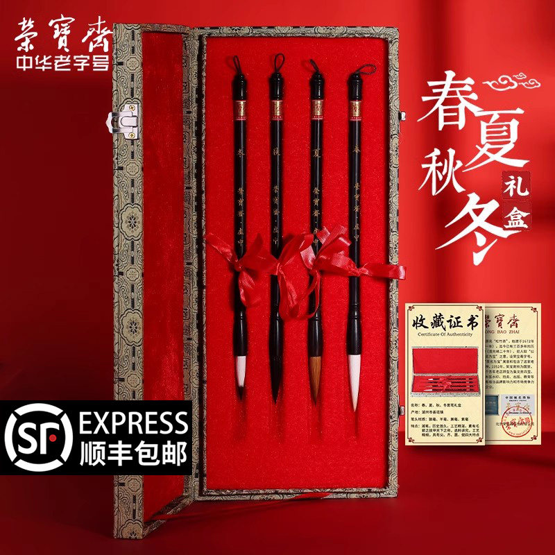 荣宝斋春夏秋冬毛笔套装文房四宝书法国画创作精礼品大楷羊毫狼毫