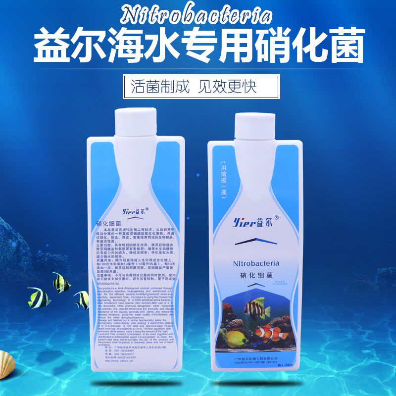 益尔海水硝化细菌水族珊瑚缸海水鱼软体海水缸净水剂消化细菌