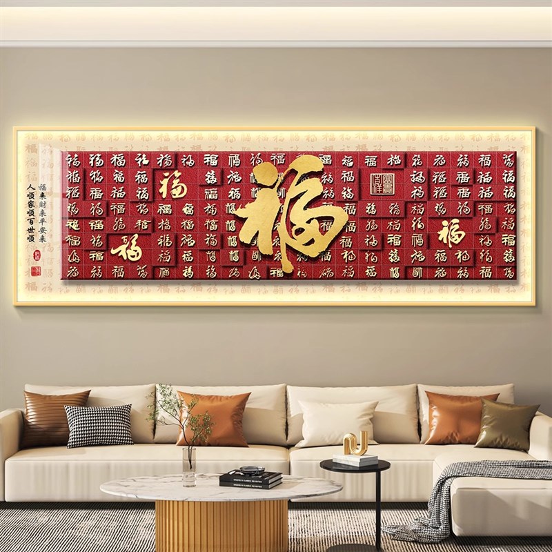 新中式百福图客厅装饰画 LED壁灯画轻奢风格 沙发背景墙高级挂画