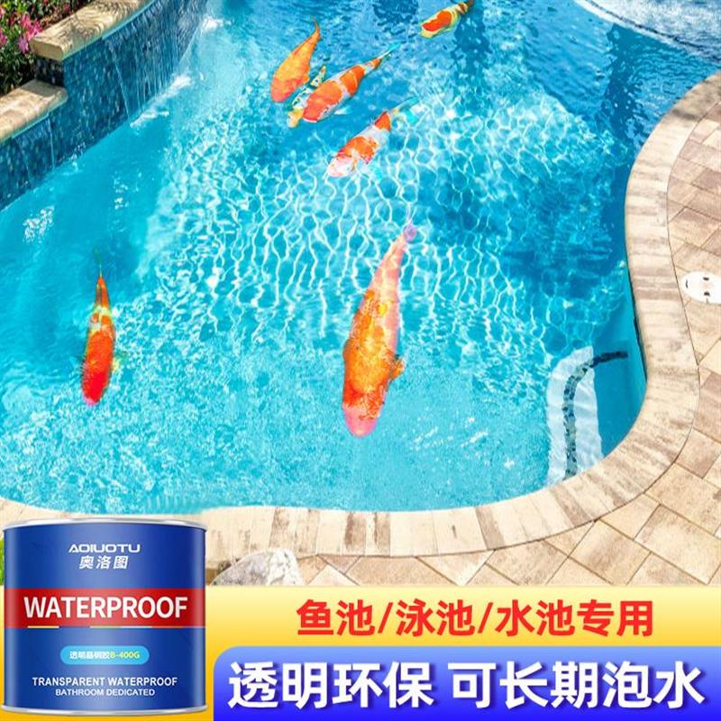 透明鱼池泳池专用防水补漏胶涂料户外水池堵漏聚脲材料防漏水浴室