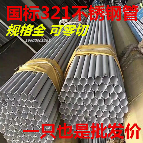 321不锈钢管 1cr18ni9Ti无缝管材 0cr18ni10ti厚壁工业57mm89毫米