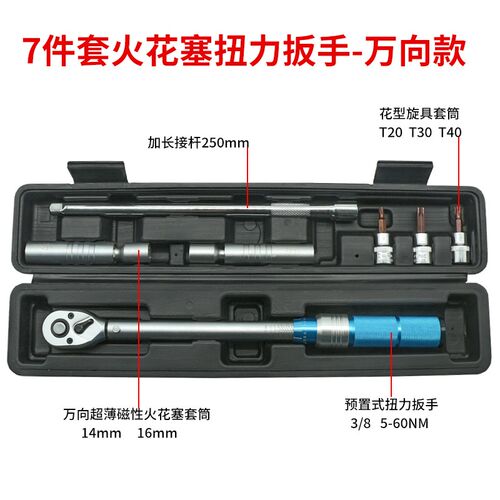 火花塞套筒扭力扳手套装汽车火花塞专用拆卸工具超薄磁性万向套筒