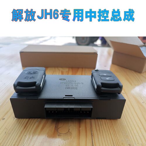 适用一汽青岛解放JH6专用中控锁中控盒车门锁遥控带一键升窗原车