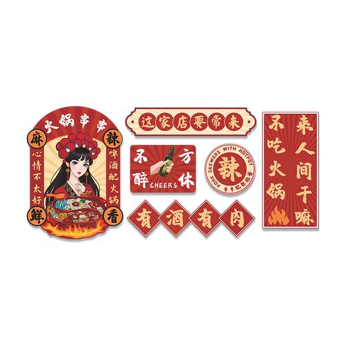 火锅店背景墙装饰创意海报店内吧台立体墙贴串串店网红打卡拍照区