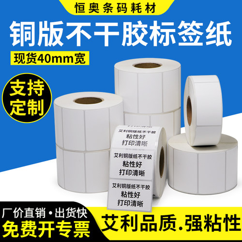 艾利铜版纸标签40*10x15x20x25x30x35x45x50x55x60x65x70x75x80x8