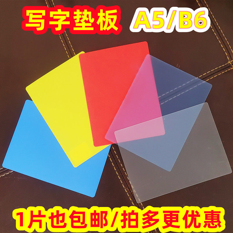 B6小学生PP写字垫板 软硬适中学习用品 儿童书写垫片 学校用书写图片