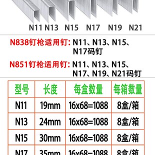 N钉码钉N11 N13 N15 N17 N19 N21气动枪钉N851 N838木工门型钉U型