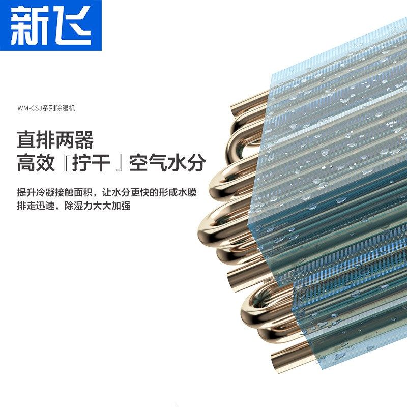 新飞除湿机家用商用除潮卧室回南天仓库房间地下室压缩机吸除湿机