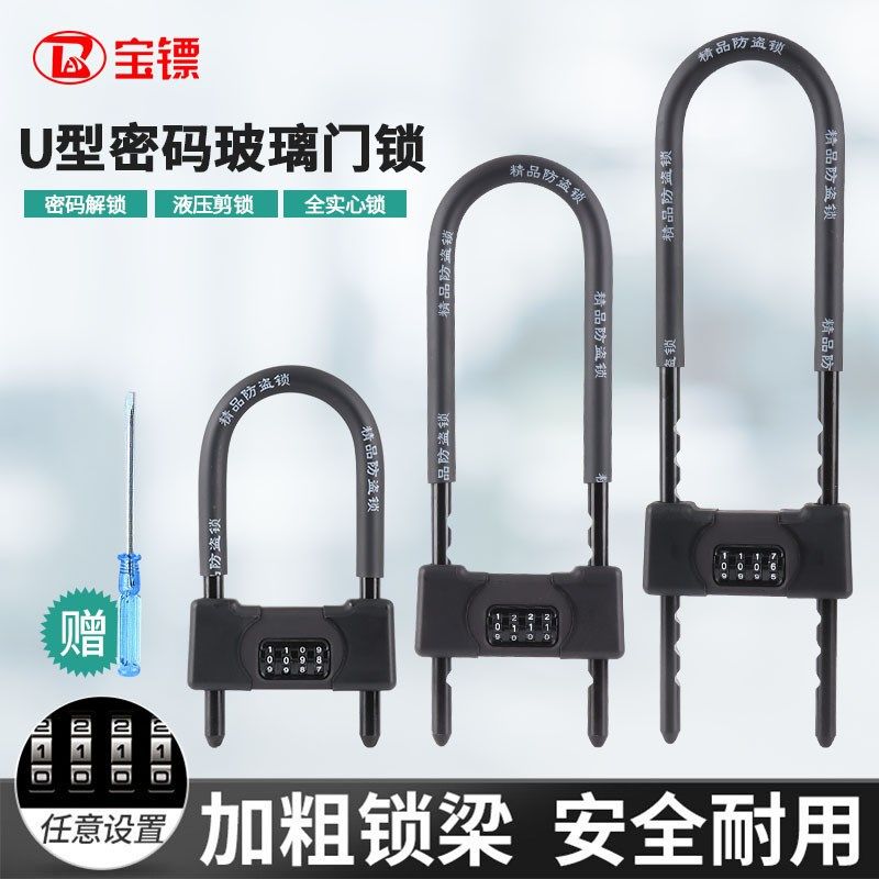 宝镖密码锁自行车防盗锁玻璃门锁抗剪u形门锁 双开U型办公室商铺