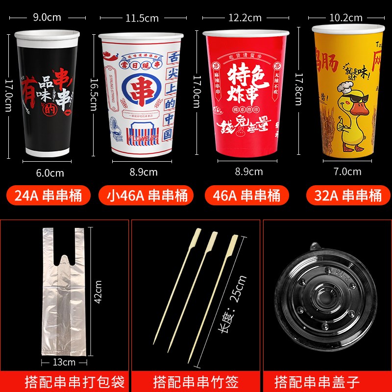 一次性串串桶冷锅串串杯子商用钵钵鸡烤鱿鱼打包盒炸串关东煮纸桶