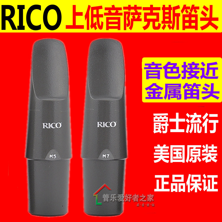 达达里奥RICO瑞口M5 M7 B3 B5上低音萨克斯笛头 接近金属笛头音色