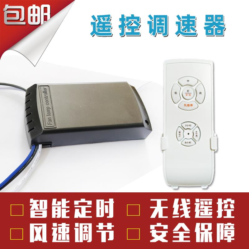 吊扇遥控调速开关 电风扇伴侣 墙壁控制调节调速器 定时220V