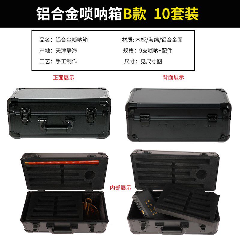 唢呐箱子铝合金专业收纳包航空箱装大中小号唢呐红白喜事用工具箱