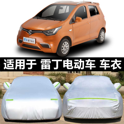 雷竟D90电动四轮金彭老年代步车车罩车衣加厚防晒防雨罩车棚外套