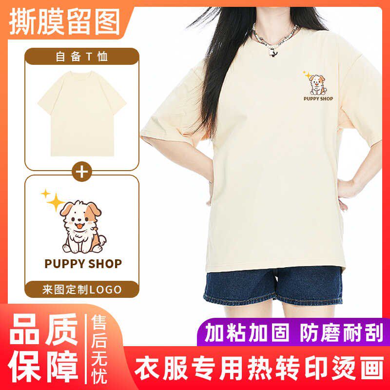 贴在衣服上的图案定制烫画logo烫印转印贴热转印标签自粘商标贴纸