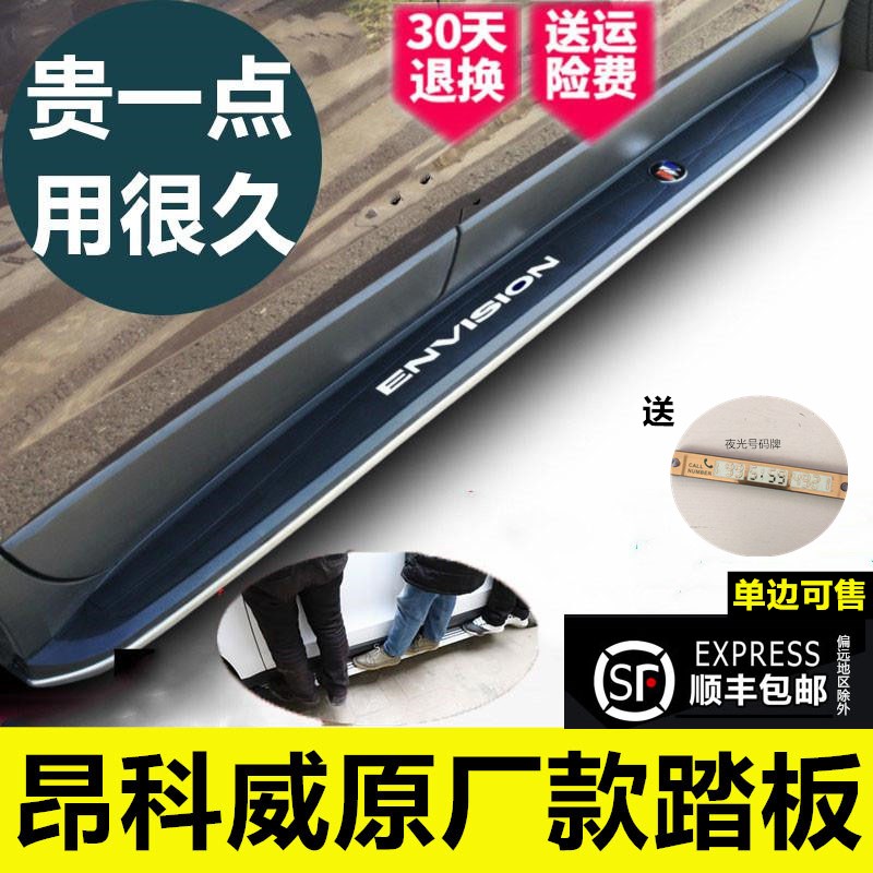 适用于14-19别克昂科威脚踏板21款昂科威侧踏昂科威S迎宾改装踏板