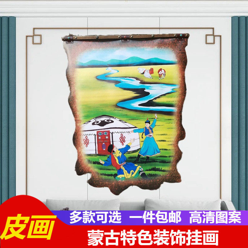蒙古皮画民族特色工艺品成吉思汗挂画草原蒙古包餐厅玄关装饰轴画