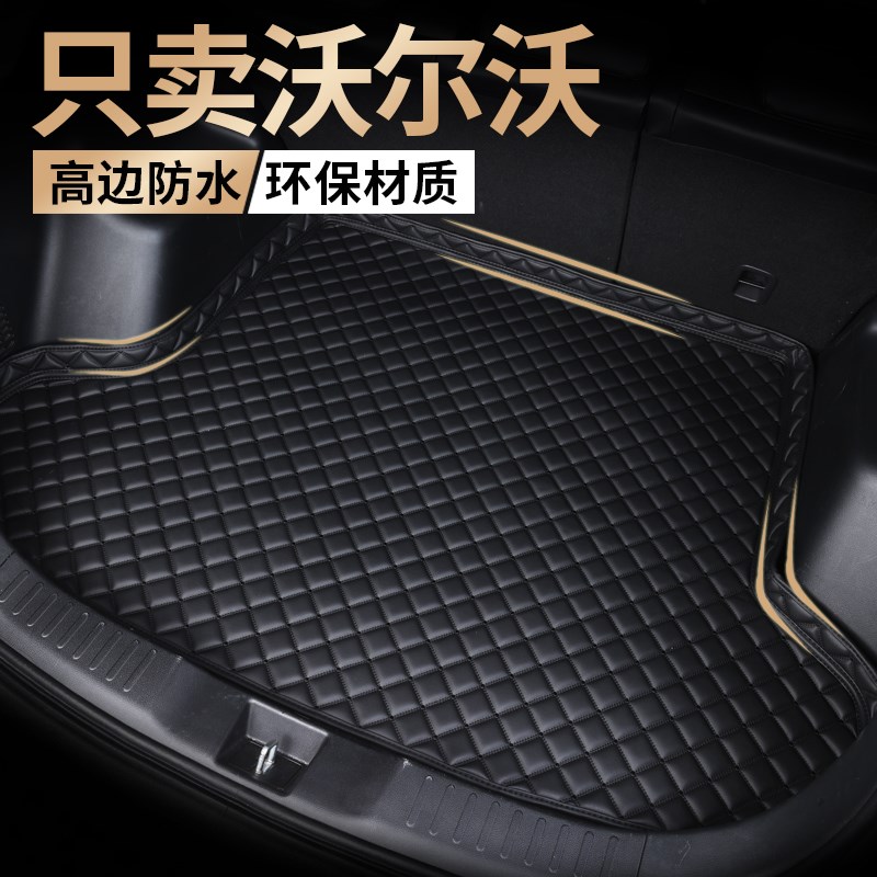 新沃尔沃xc60 s90 s60 xc90 xc40专用后备箱垫2024款2023尾箱垫子