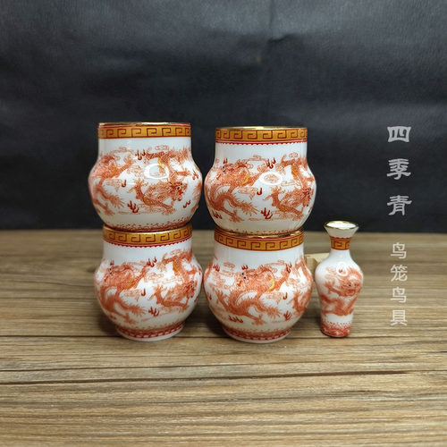 景德镇麻料鸟食罐鸟杯鸟碗鸟缸五件套花篮形小花瓶金口矾红龙