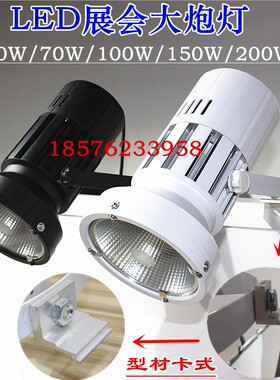 LED展览灯大炮灯长筒展会射灯50W70W120W会展车展舞台直筒四叶灯