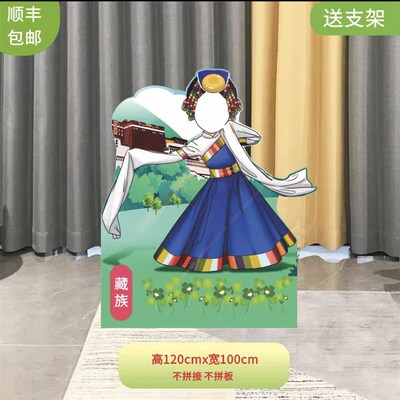 kt板56个少数民族壮族满苗族畲族藏族蒙古族卡通镂空拍照挖脸立牌