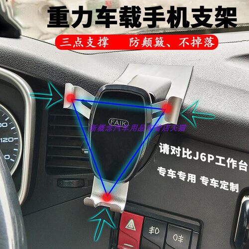 货车专车专用固定车载手机支架T7H解放J6P JH6 J7德龙X3000 X5000