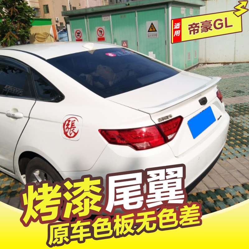 专用于吉利帝豪GL尾翼 15-21款帝豪GL改装压尾定风翼免打孔烤漆