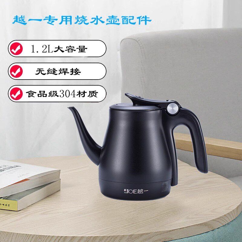 越一烧水壶配件A6专用304不锈钢烧水壶大容量1.2升A8A9通用