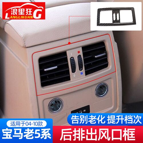 适用于04-10款宝马老款5系后排出风口装饰框E60E61内饰改装配件