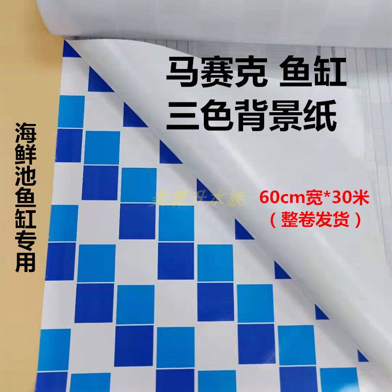 三色马赛克防水背景贴纸 腰线装饰贴纸 海鲜池鱼缸自带胶即时贴纸