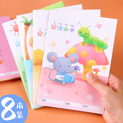 小学生记作业本家庭作业记录本可爱儿童作业完成情况作业记载本子