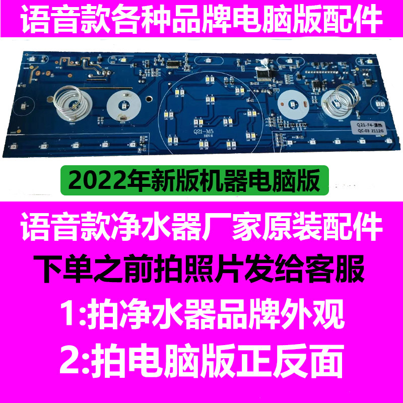 澳士顿净水器主板加热一体机线路板显示屏各种语音款净水机电脑版