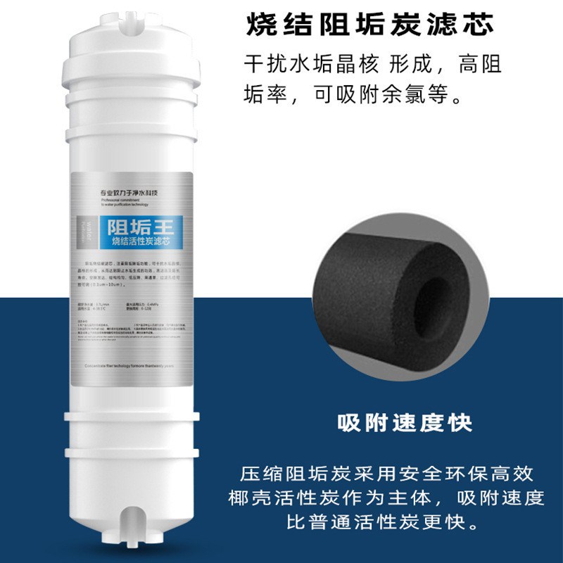 净水器除水垢通用滤芯家用五级超滤机烧结活性炭阻垢去水垢过滤器