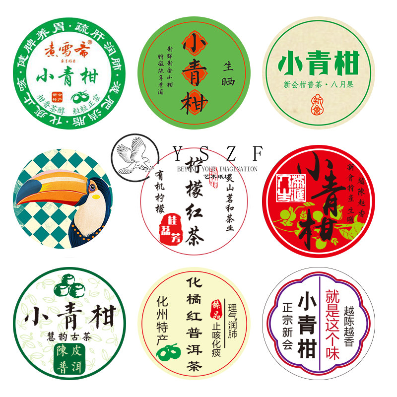 小青柑棉纸不干胶美纹纸标签定制普洱茶包装纸背贴定制免费设计