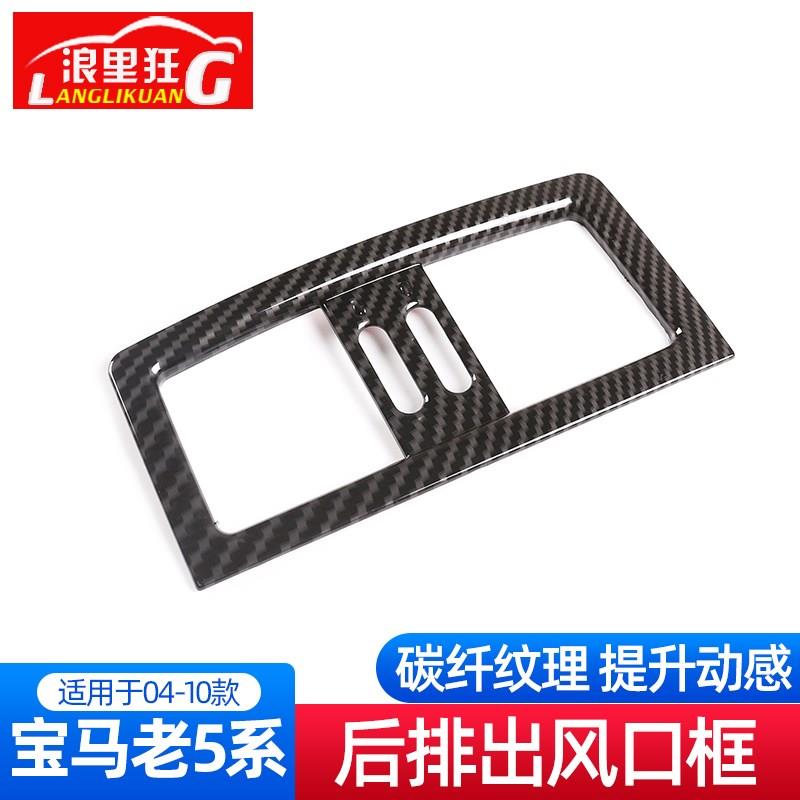 适用于04-10款宝马老款5系后排出风口装饰框E60E61内饰改装配件