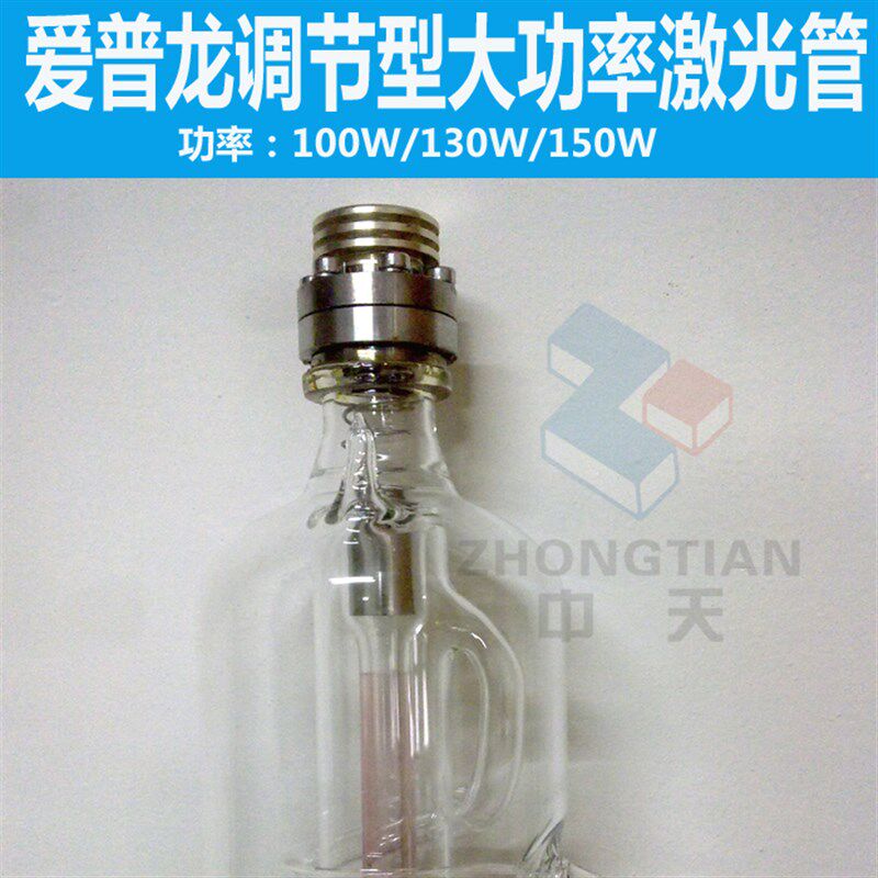 雕刻机开天小雕宝爱普龙CO2激光管30W/40W/50W/60W/80W/100W/130W