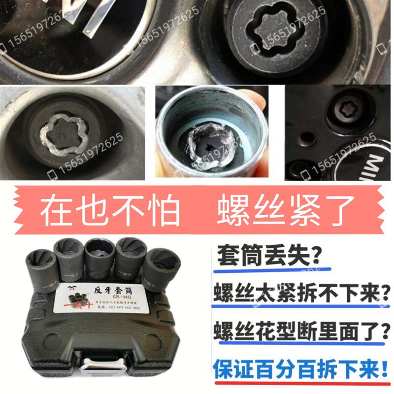 一顶十宝马防盗螺丝取出器奔驰轮胎螺丝反牙滑牙坏螺母套筒