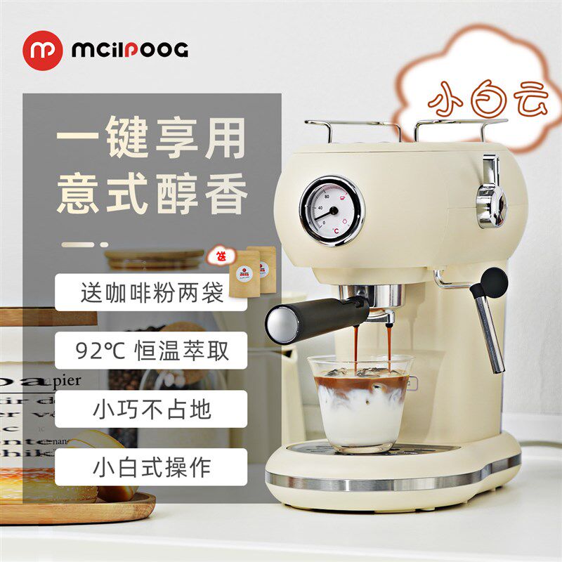 MCILPOOG迈斯朴格咖啡机小型家用半自动意式浓缩白色复古蒸汽奶泡