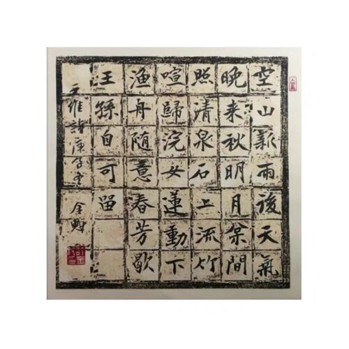 蜡染阴符经魏碑方格斗方宣纸4cm半生半熟瘦金体书法篆书隶书宣纸